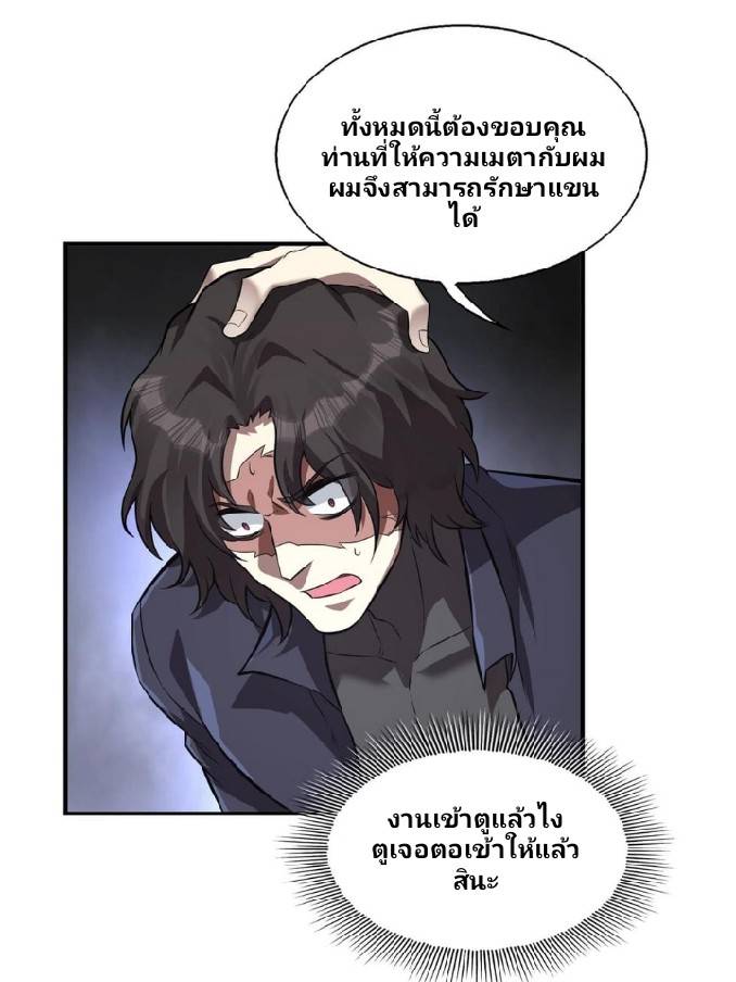การกลับมาของราชาปีศาจ ตอนที่ 6 หน้า 59