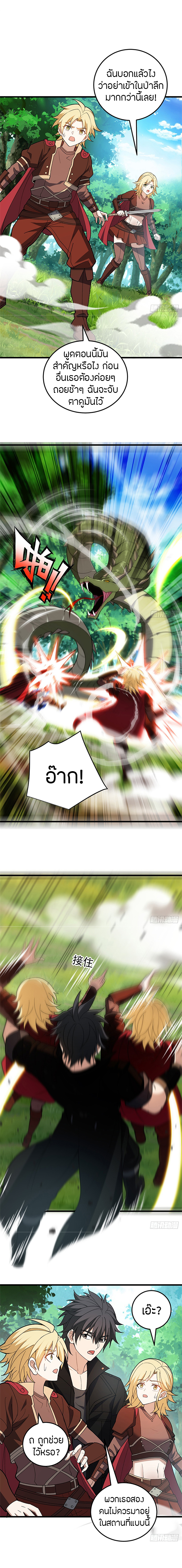 การกลับชาติมาเกิดของมังกร ตอนที่ 101 หน้า 8