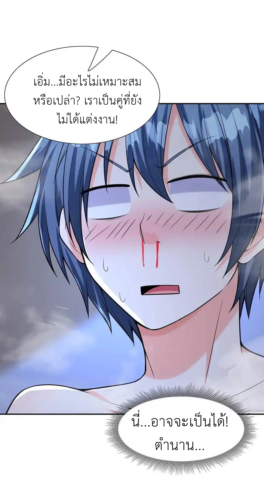 My Harem Is Entirely Female Demon Villains ตอนที่ 39 หน้า 32