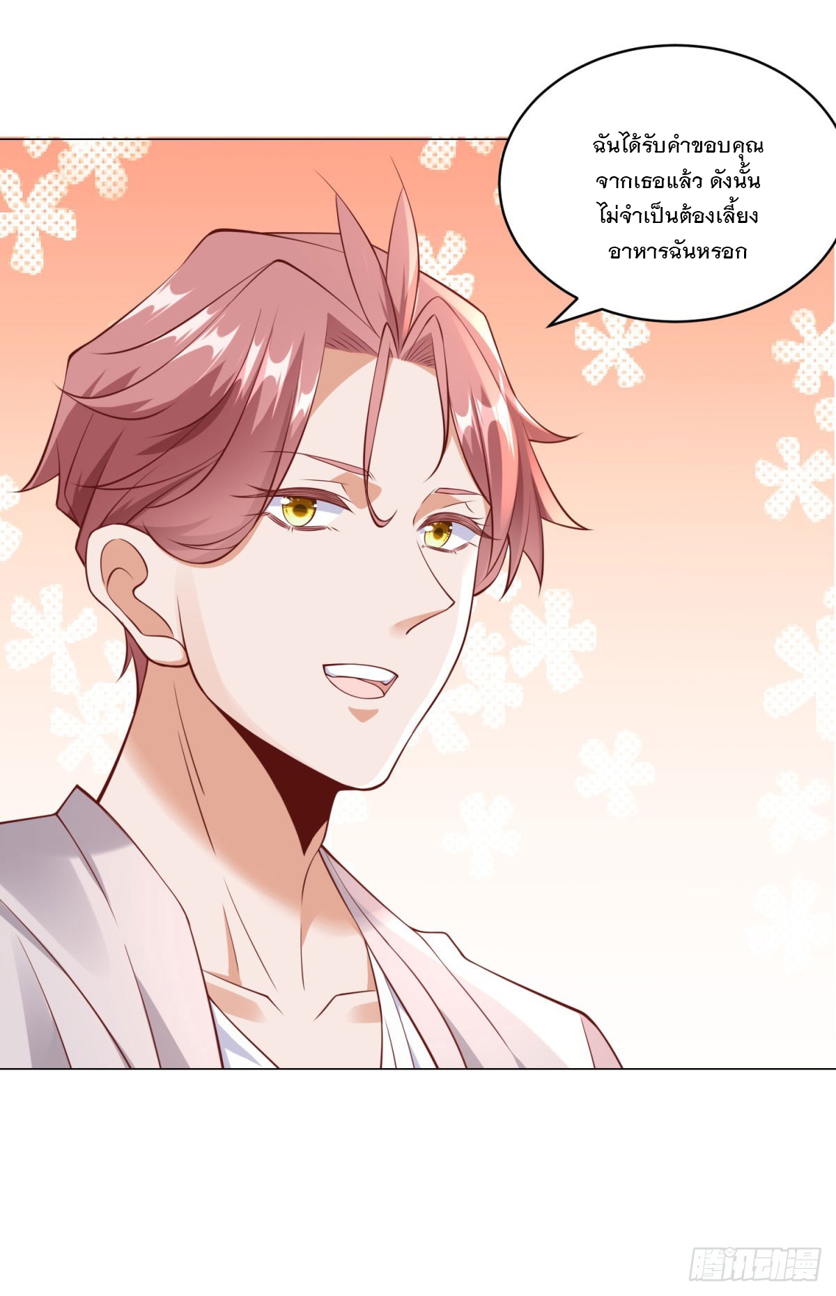 ฉันมีระบบเรียกรถในตำนานสุดเทพ ตอนที่ 18 หน้า 25