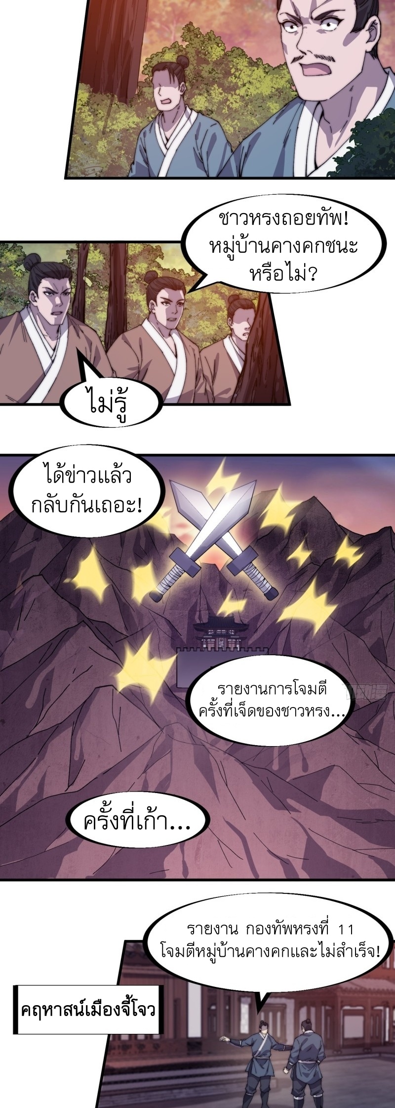Starting a Mountain ตอนที่ 147 หน้า 3