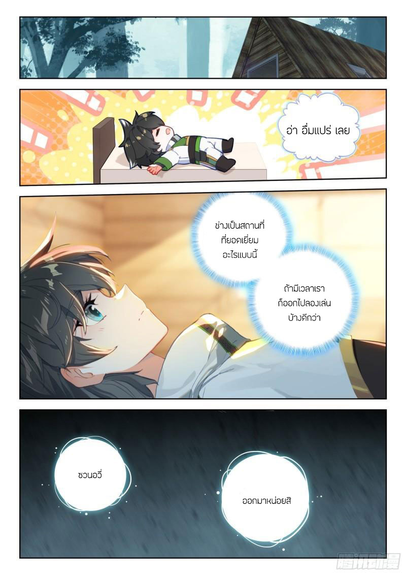 Soul Land IV – The Ultimate Combat มหาศึกการต่อสู้ ตอนที่ 223 หน้า 11