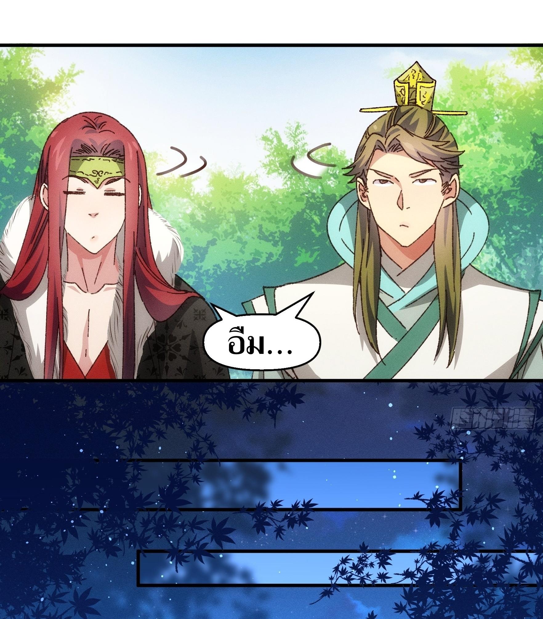 ข้าแค่ไม่เล่นไพ่ตามเกม ตอนที่ 75 หน้า 16