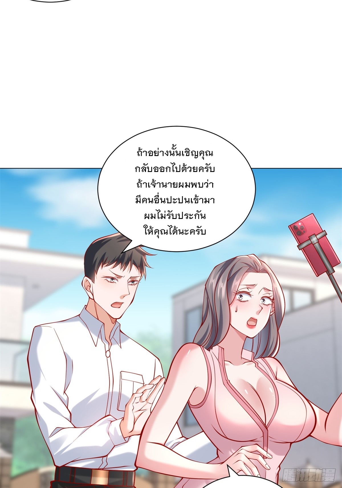 ฉันมีระบบเรียกรถในตำนานสุดเทพ ตอนที่ 56 หน้า 21