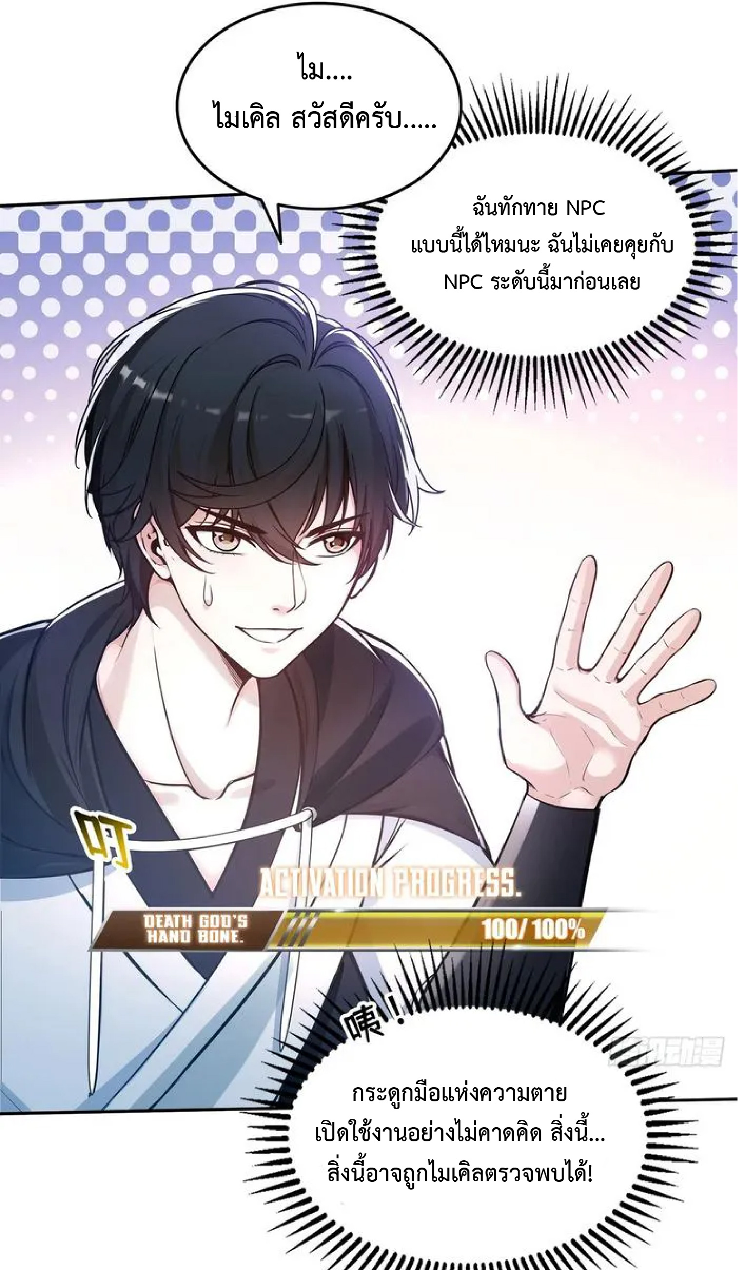 ราชาแห่งความตาย ตอนที่ 15 หน้า 25