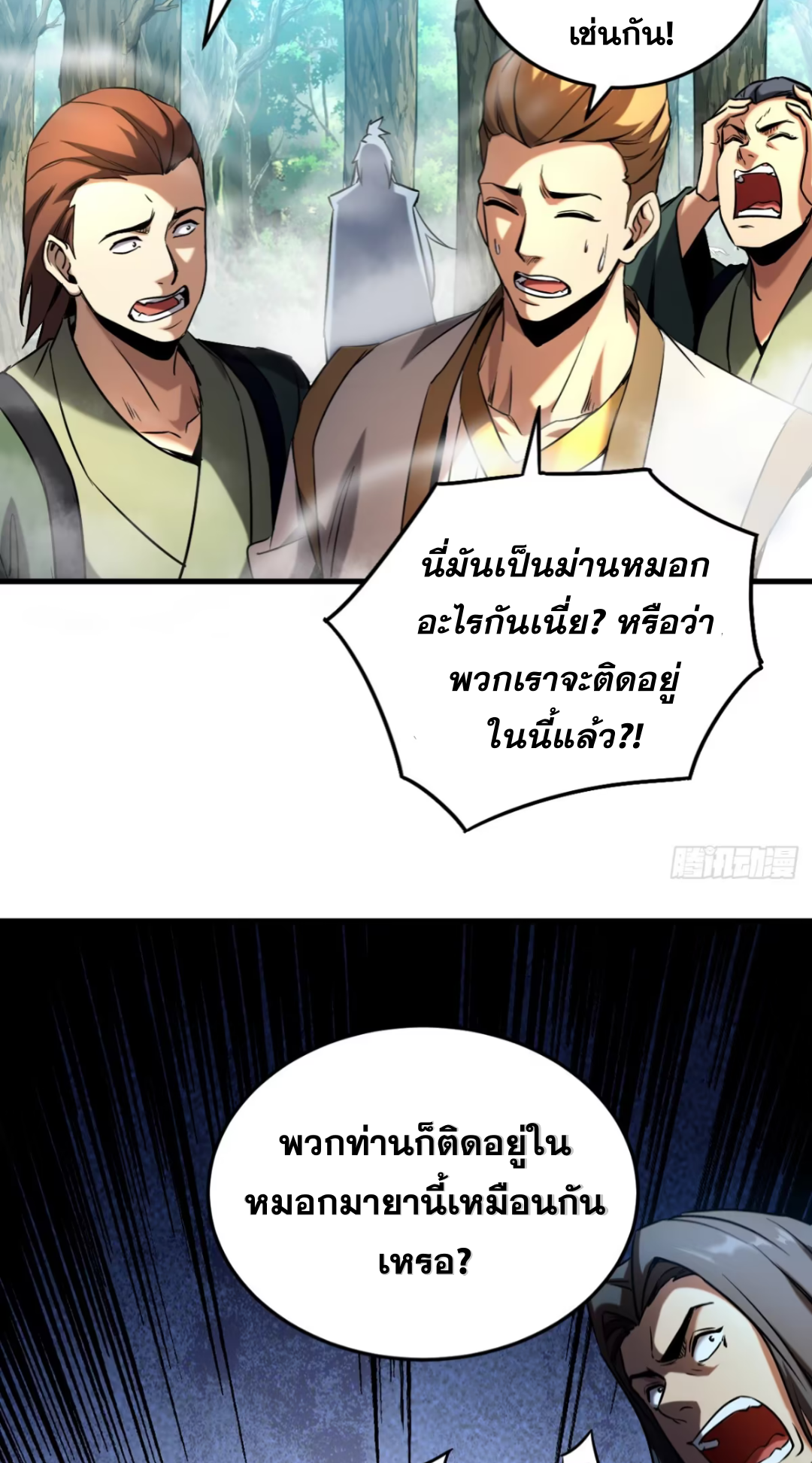 My Disciples Cultivate, While I Slack Off!  ศิษย์ของข้าฝกฝน ส่วนข้าขี้เกียจ ตอนที่ 106 หน้า 23