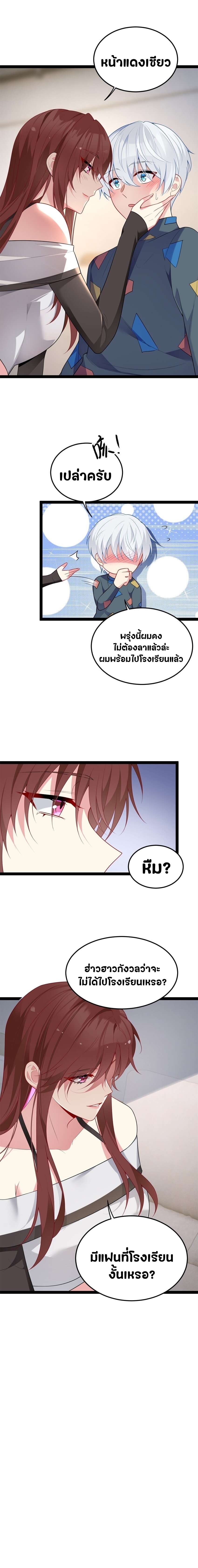 สาวๆที่นี่ต้องการรุมจีบฉัน?! ตอนที่ 60 หน้า 8