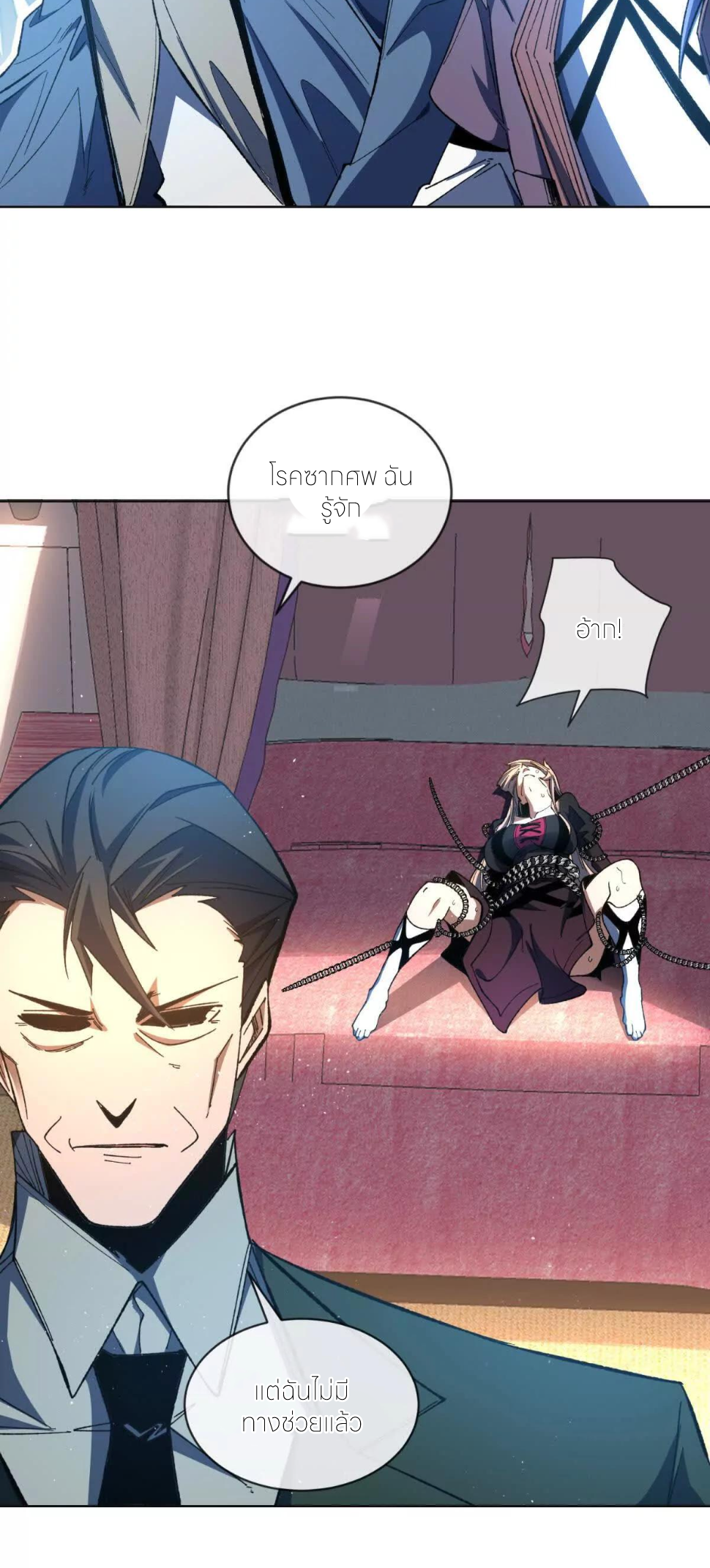 ระบบเติมเงิน คืนให้พิเศษกับตอนตาย ตอนที่ 21 หน้า 27