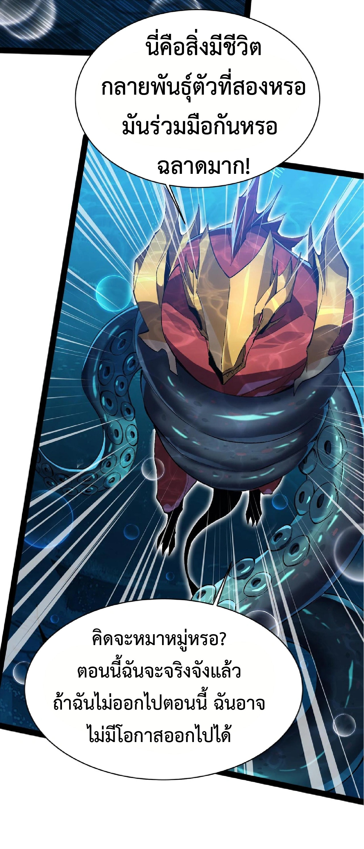 การวิวัฒนาการจากปลาคาร์พสู่มังกร ตอนที่ 20 หน้า 31