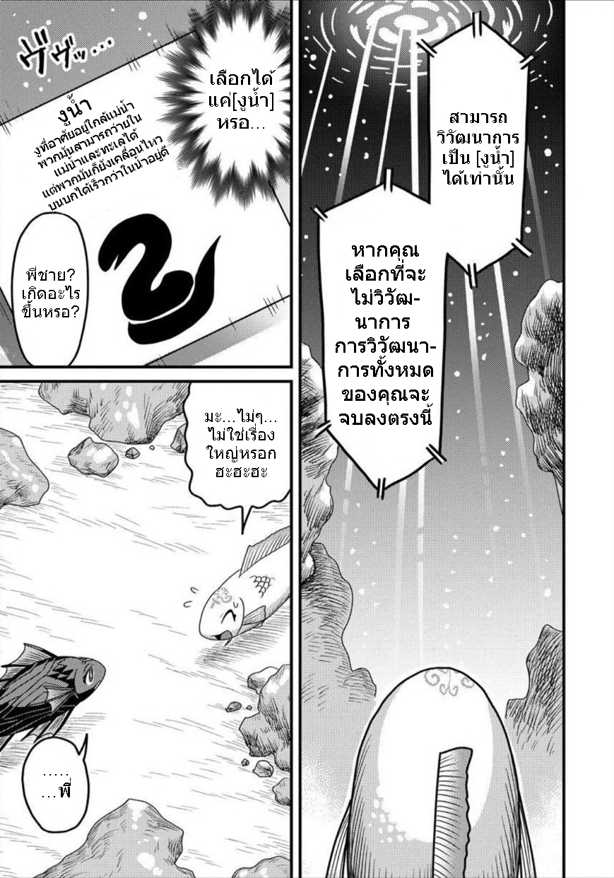 เกิดใหม่เป็นลูกปลาในต่างโลก! ตอนที่ 6 หน้า 14