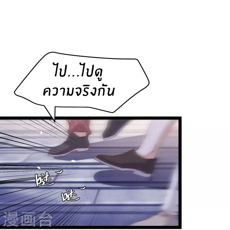 God Fisherman ตอนที่ 265 หน้า 10