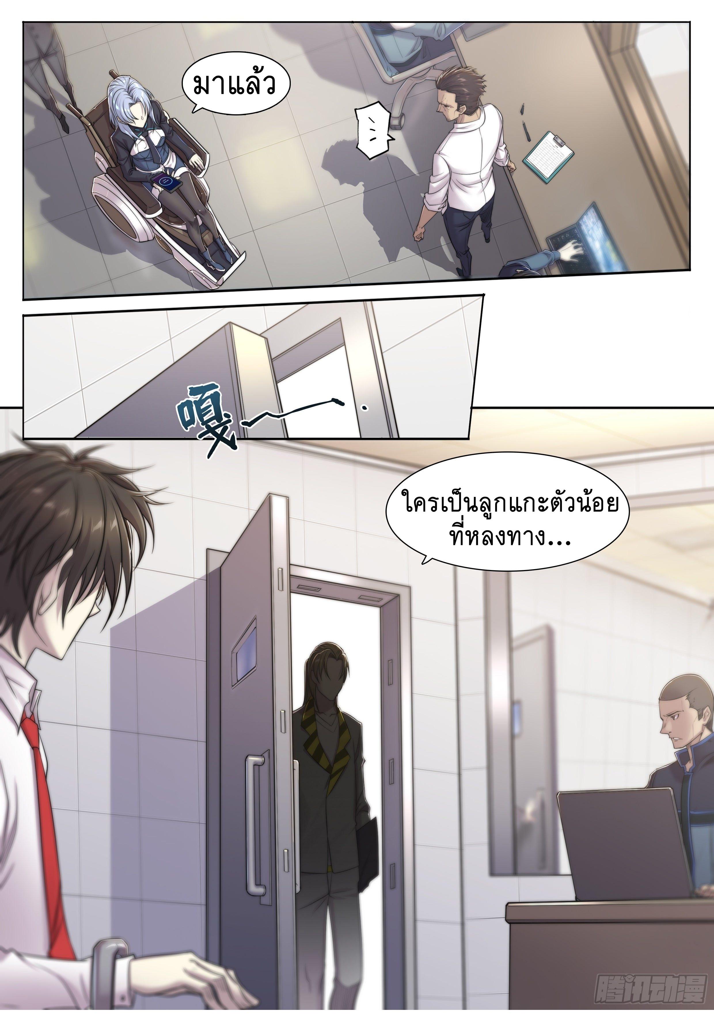 Apocalypse Forecast ตอนที่ 6 หน้า 21