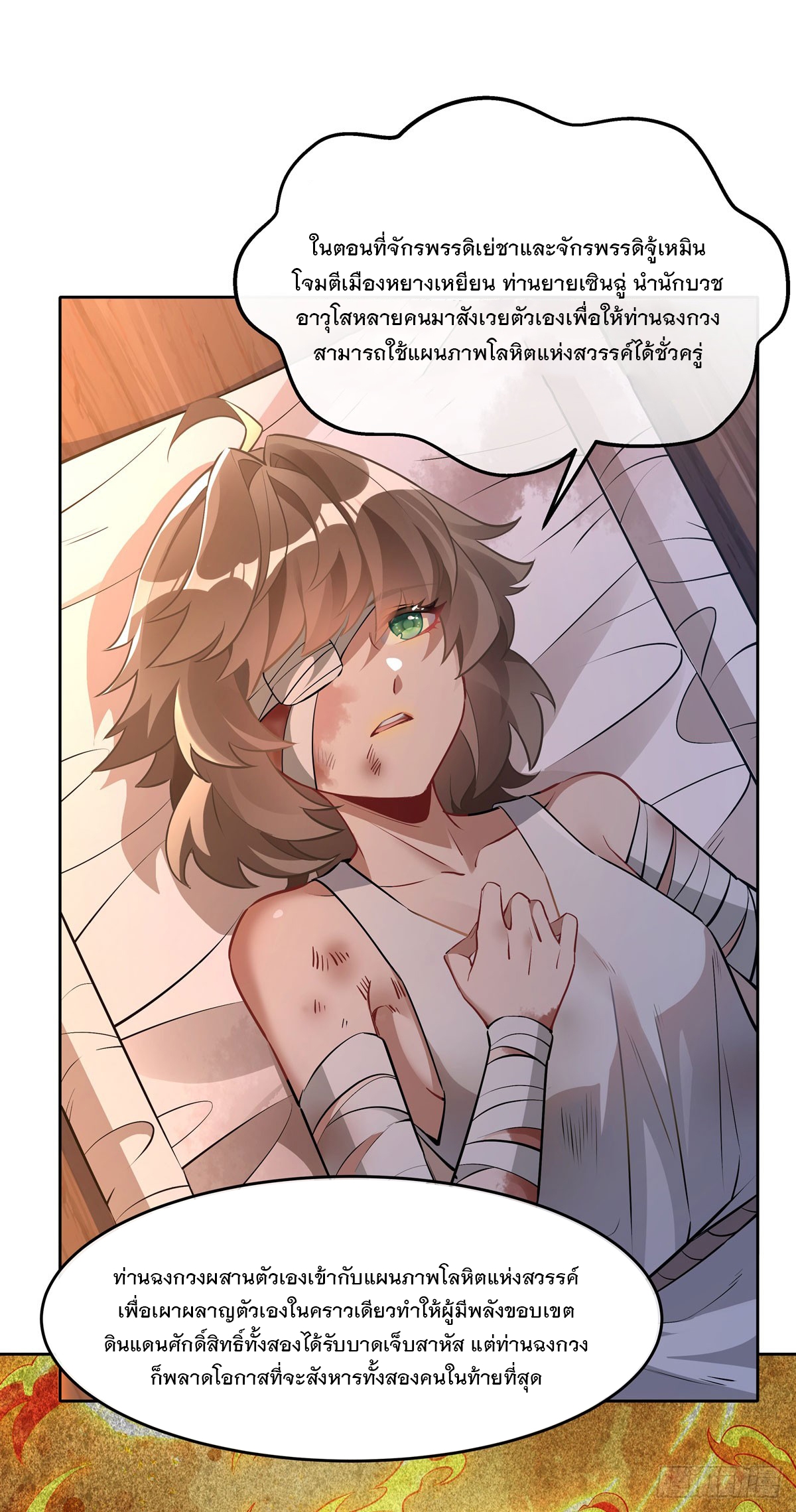 ศิษย์ของข้าล้วนมีอนาคตที่ยิ่งใหญ่ (ชนจีน) ตอนที่ 154 หน้า 9