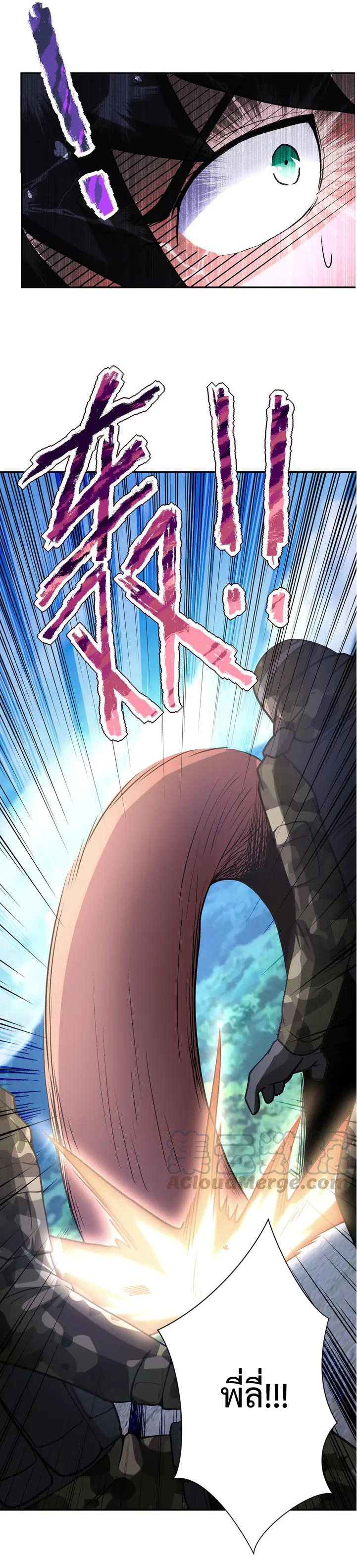 Apocalyptic Super System ตอนที่ 112 หน้า 32