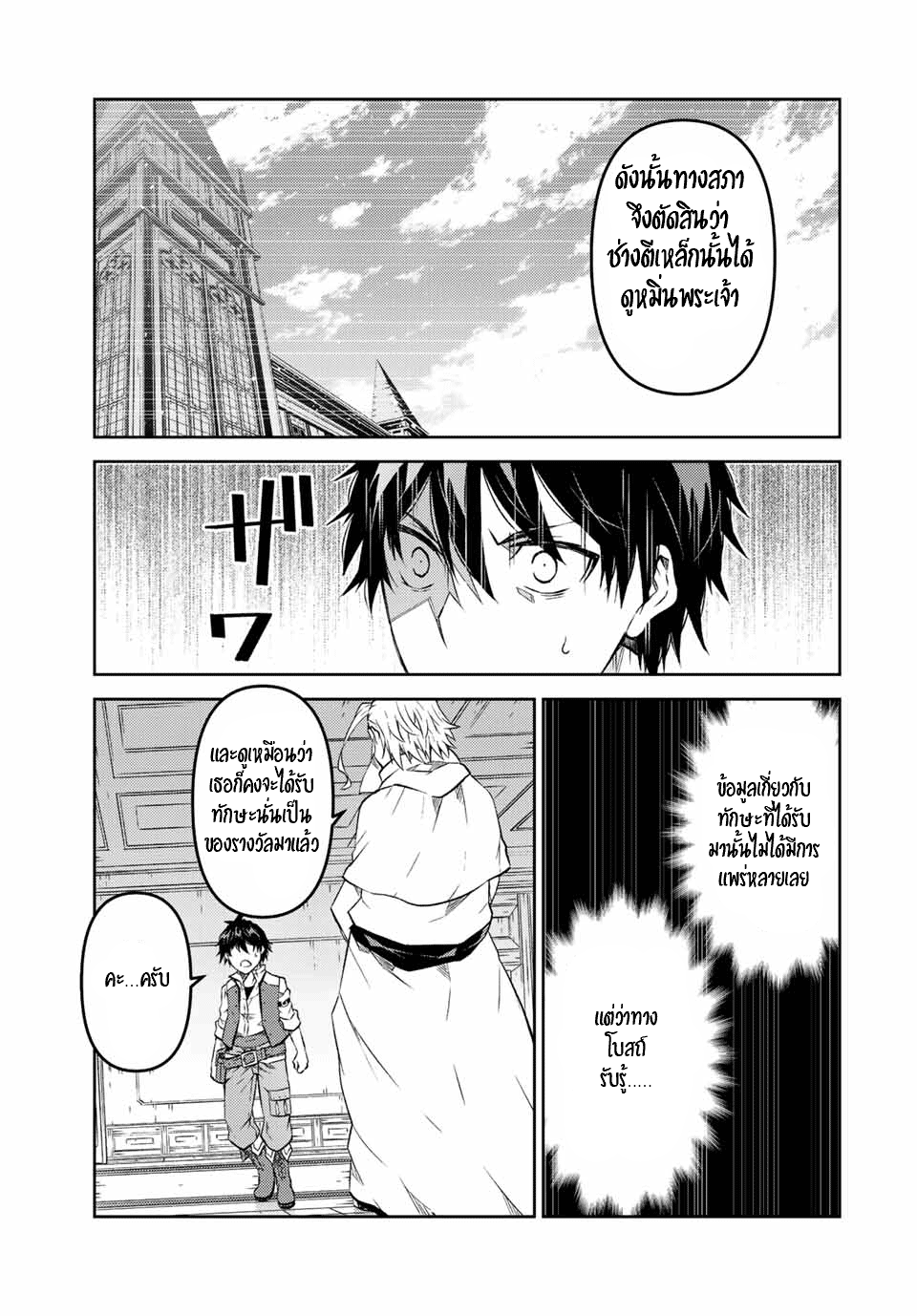 FUGUUSHOKU “KAJISHI” DAKEDO SAIKYOU DESU อาชีพสุดอ่อน(ช่างตีเหล็ก)แต่โคตรโกง ตอนที่ 94 หน้า 4