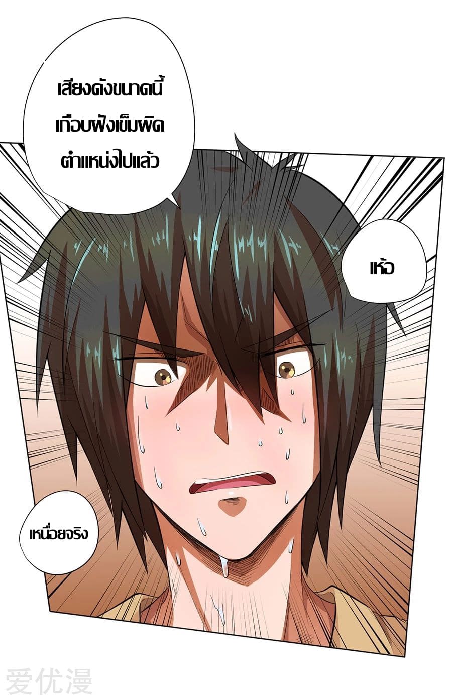 Inverse God Doctor ตอนที่ 17 หน้า 21