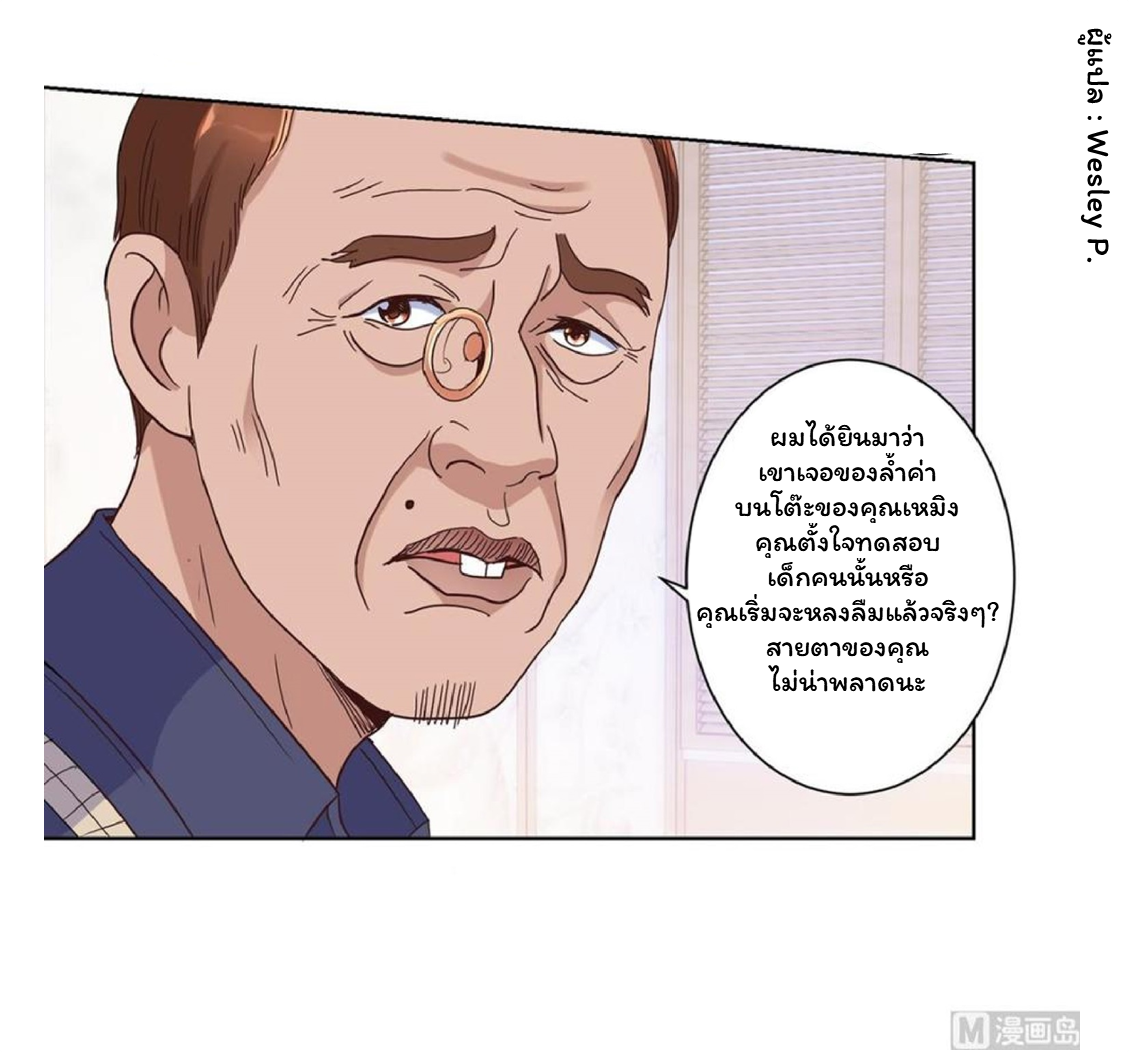 ระบบพระเจ้า ตอนที่ 30 หน้า 11