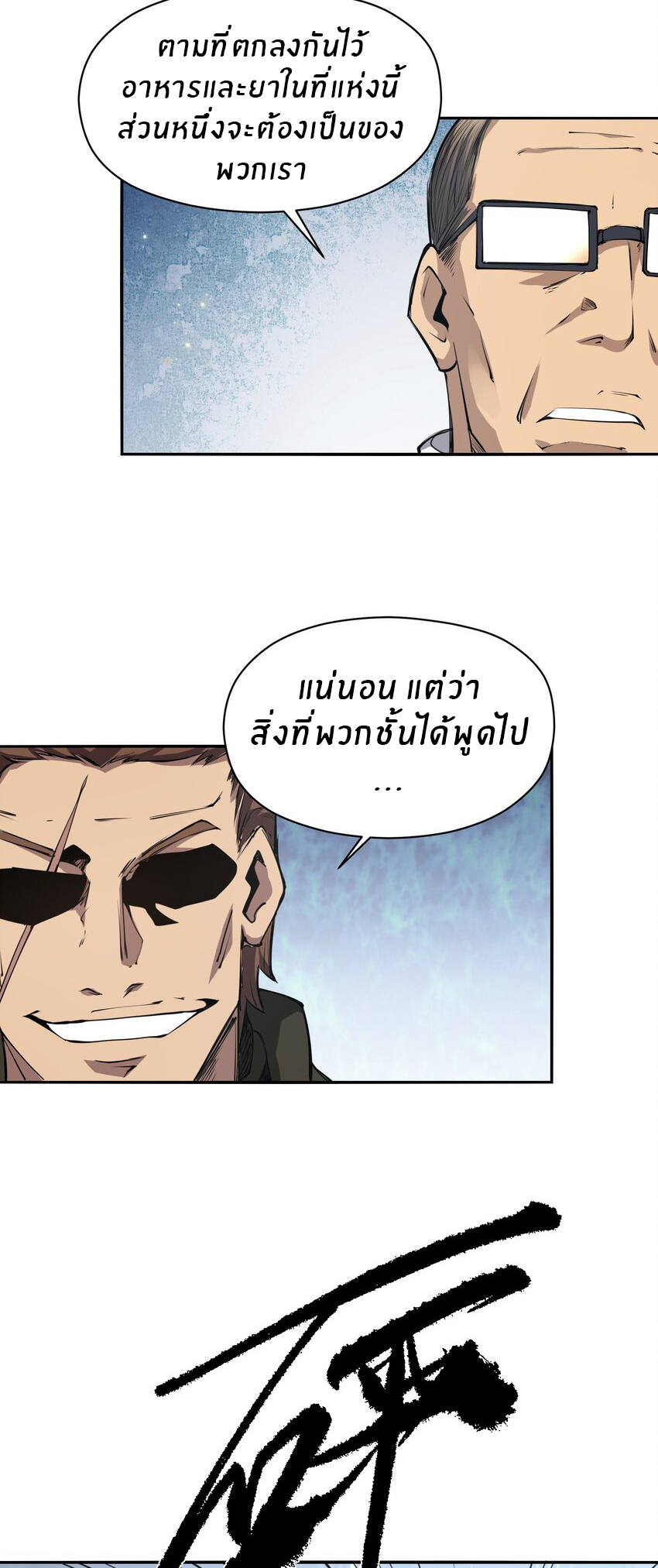 (ทันต้นฉบับ)The catastrophe of the doomsday, the rebirth of me turned the whole family into a boss! ตอนที่ 35 หน้า 5