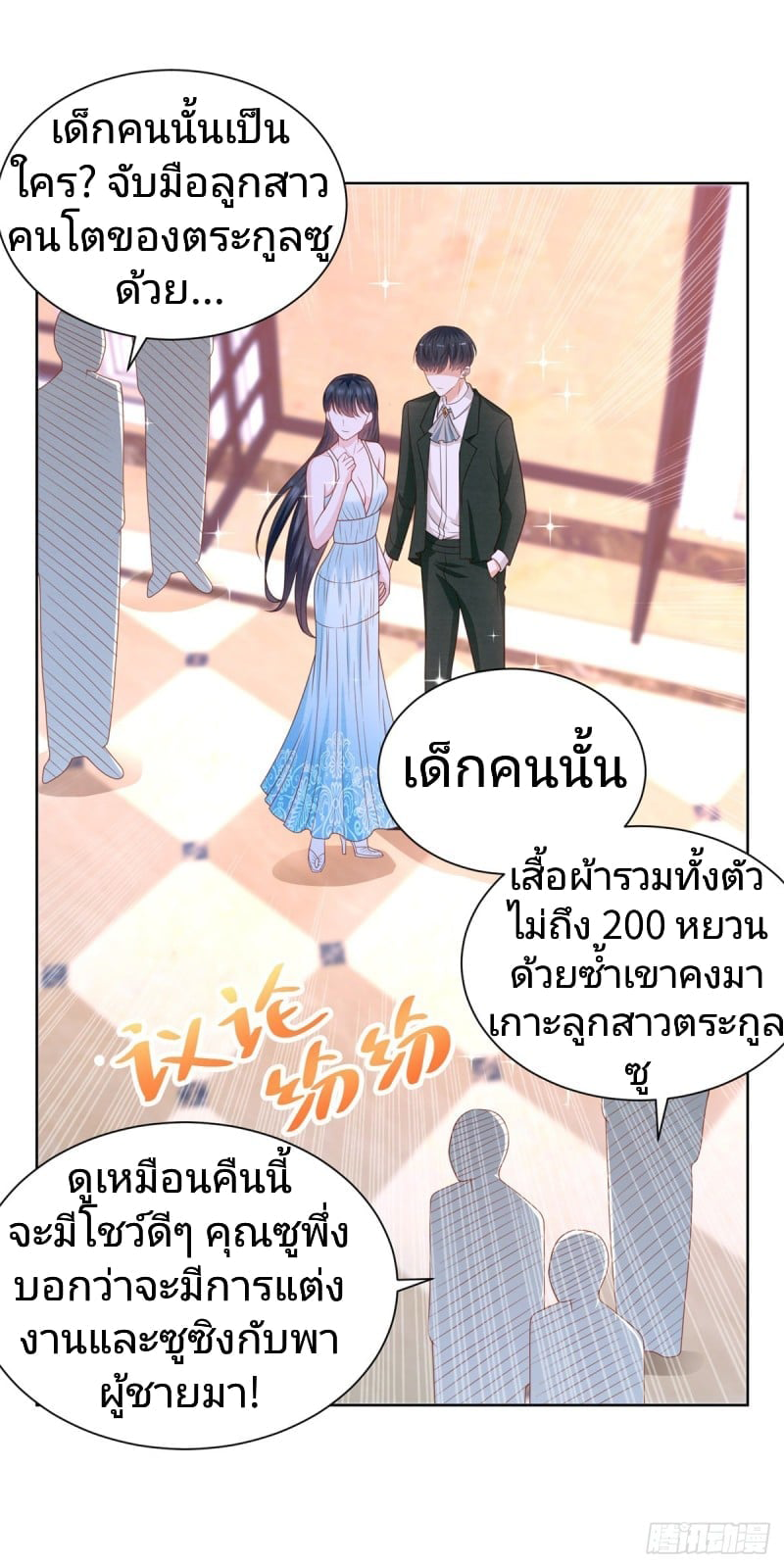 การกลับมาของราชาอมตะ ตอนที่ 14 หน้า 22