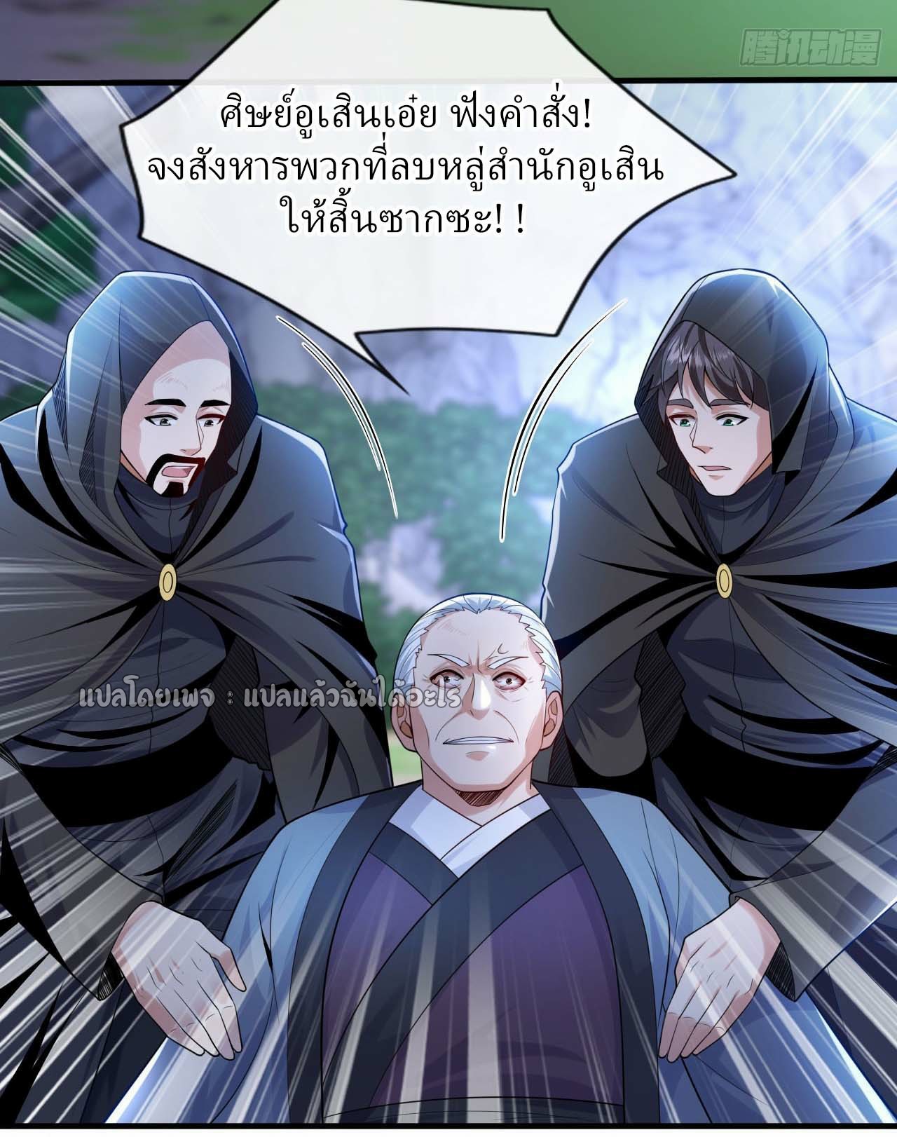 สุดยอดลูกเขยฟ้าประทาน ตอนที่ 92 หน้า 30