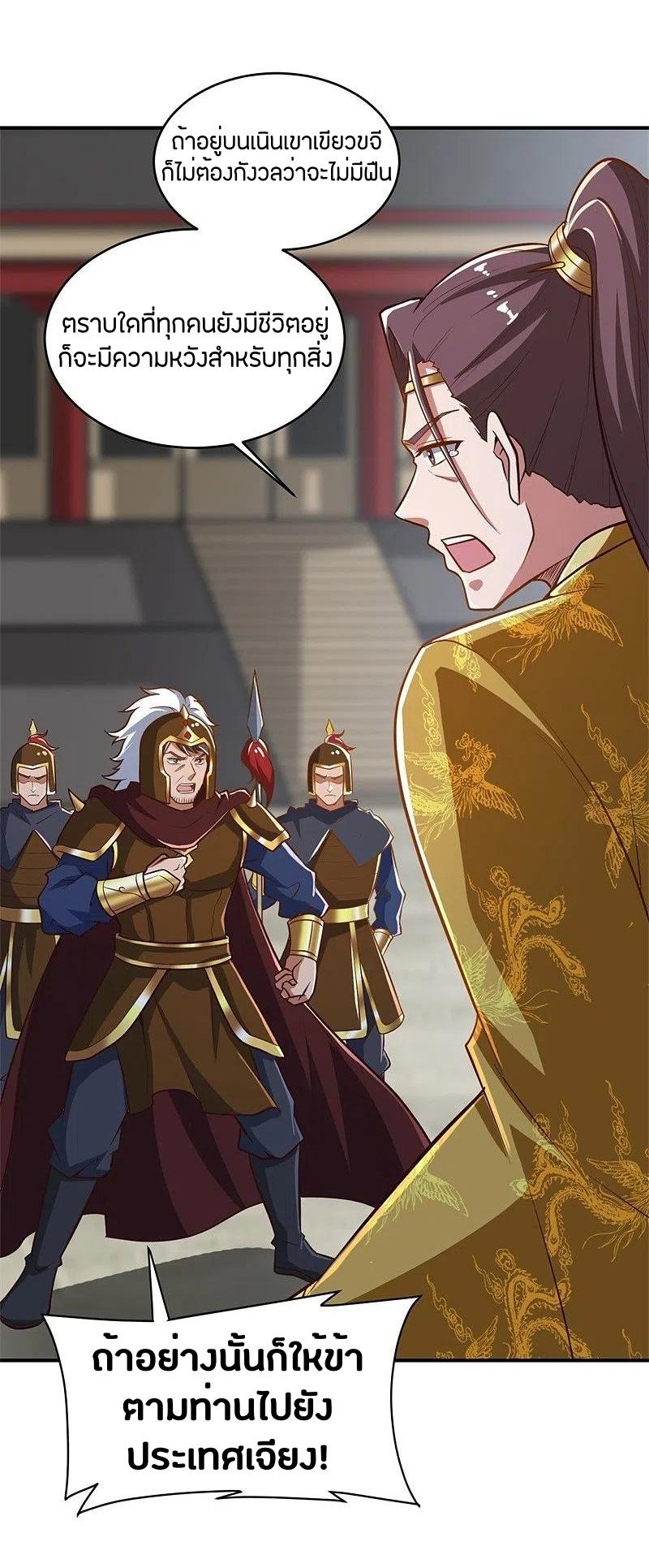 One Sword Reigns Supreme ตอนที่ 181 หน้า 9