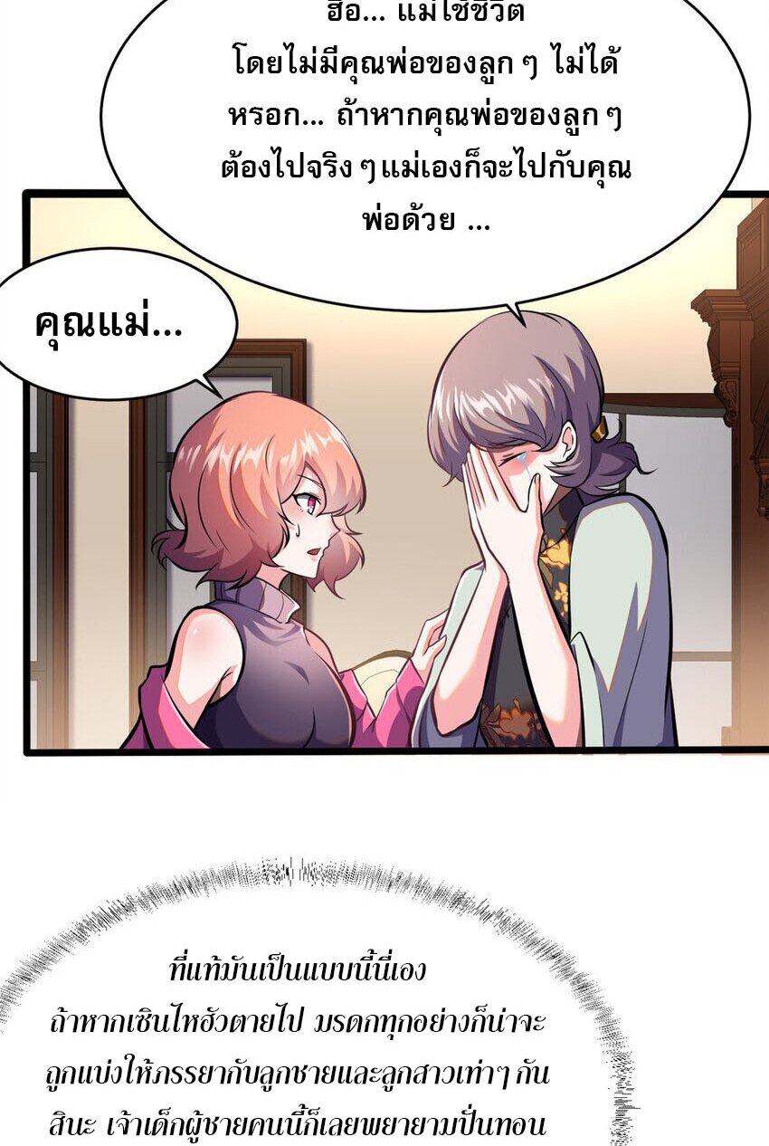 Urban god medicine ตอนที่ 9 หน้า 36