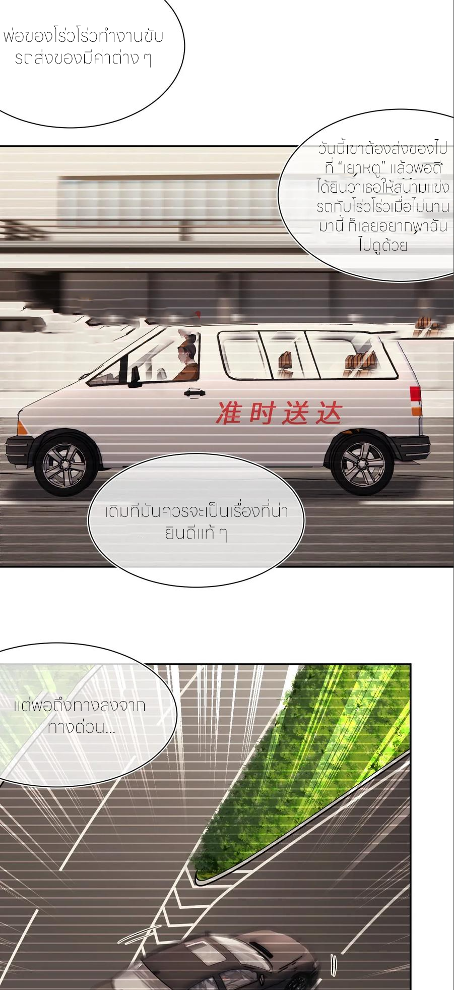 ผมไปเกาะสาวสวยกิน, แต่ตอนนี้ฉันเป็นคนร่ำรวยแล้ว~ ตอนที่ 177 หน้า 9