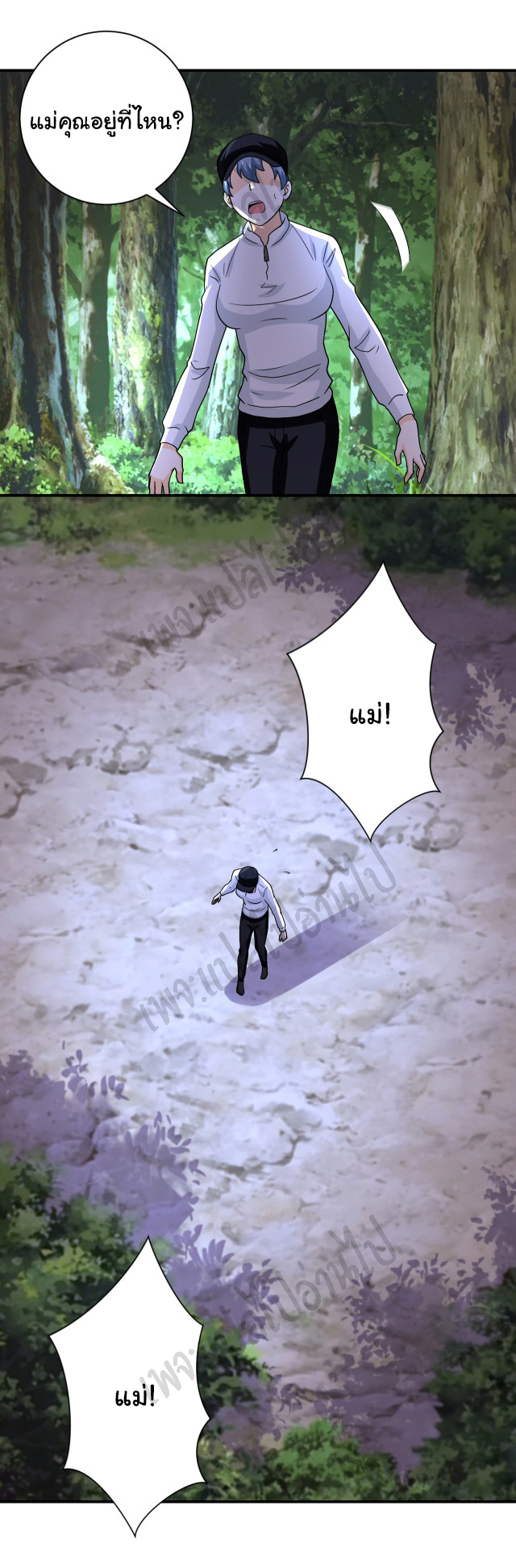 Apocalyptic Super System ตอนที่ 225 หน้า 20