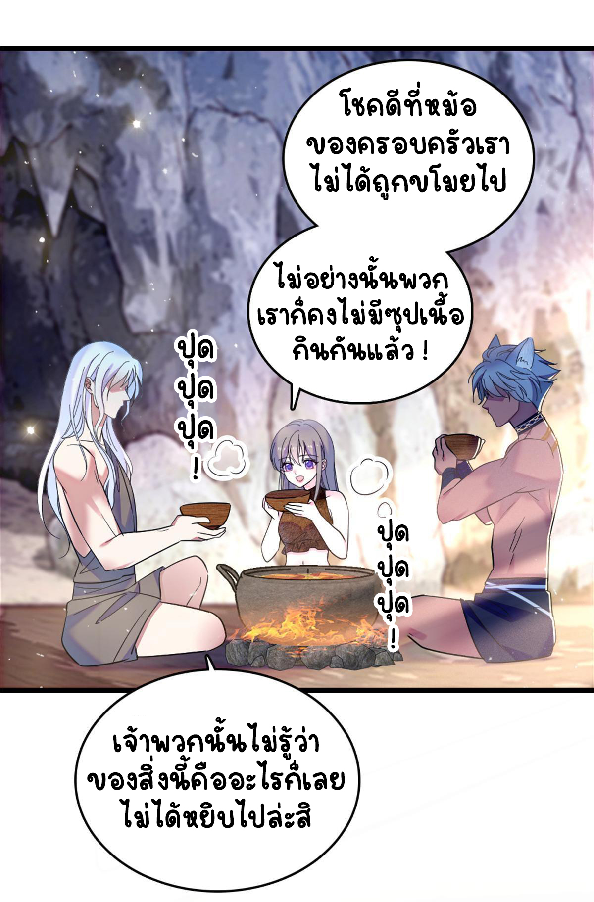 Romance In The Beast World ตอนที่ 57 หน้า 8