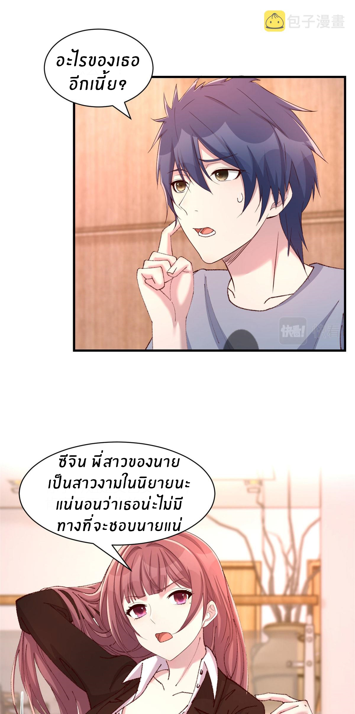พี่สาวอยากเล่นคุณ ตอนที่ 109 หน้า 24