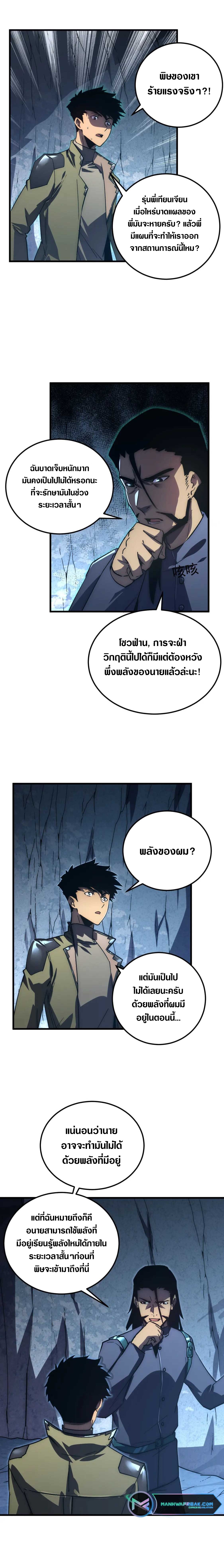 Rise From The Rubble |  เศษซากวันสิ้นโลก ตอนที่ 169 หน้า 12