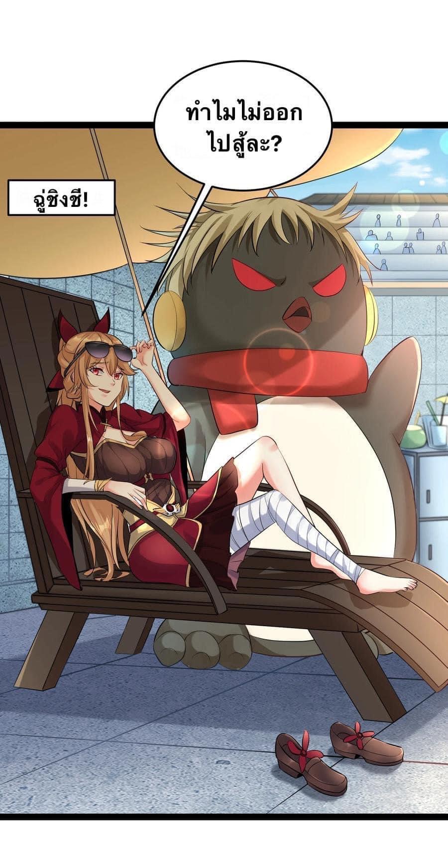 เทพวายร้ายกลับชาติมาเกิดใหม่ ตอนที่ 37 หน้า 5