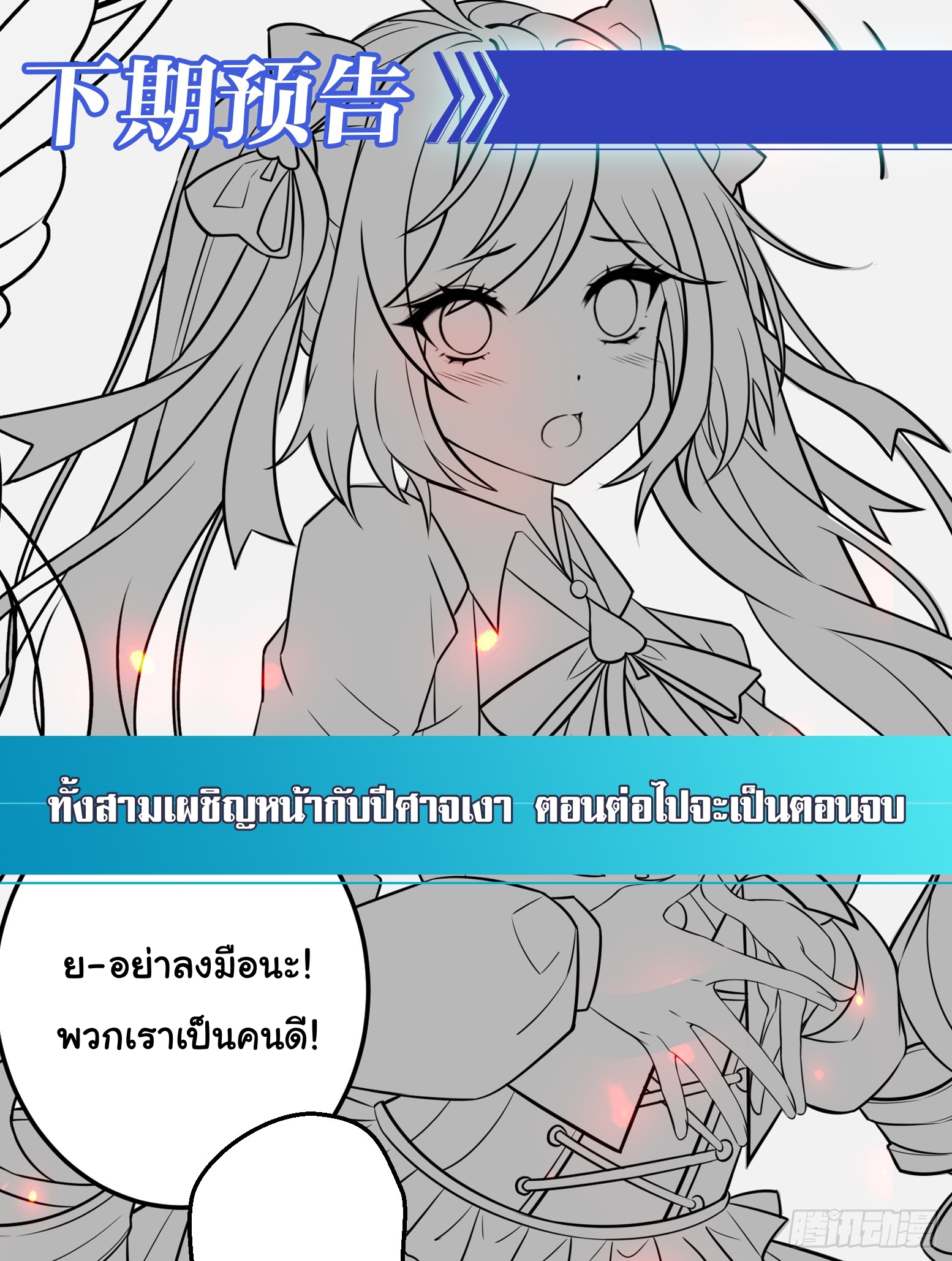 Infinity party - งานเลี้ยงไร้ที่สิ้นสุด (ชนจีน) ตอนที่ 5 หน้า 44