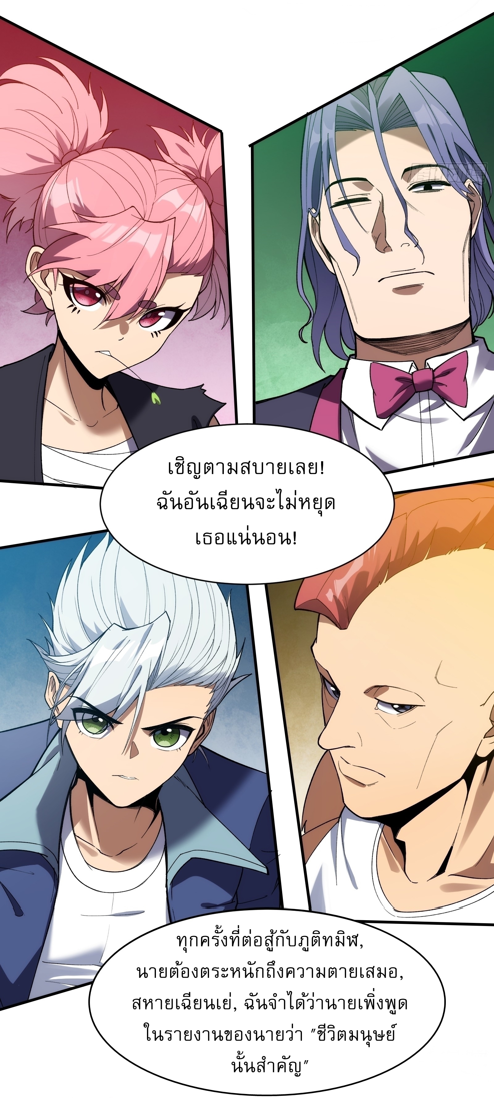 I Rely On Killing Monsters To Extend My Longevity ดับอสูร ต่อชะตา ตอนที่ 10 หน้า 27