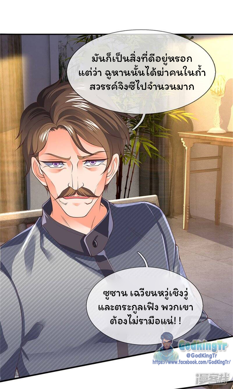 ราชาเทพนิรันดร์ (Eternal god king) ตอนที่ 165 หน้า 19