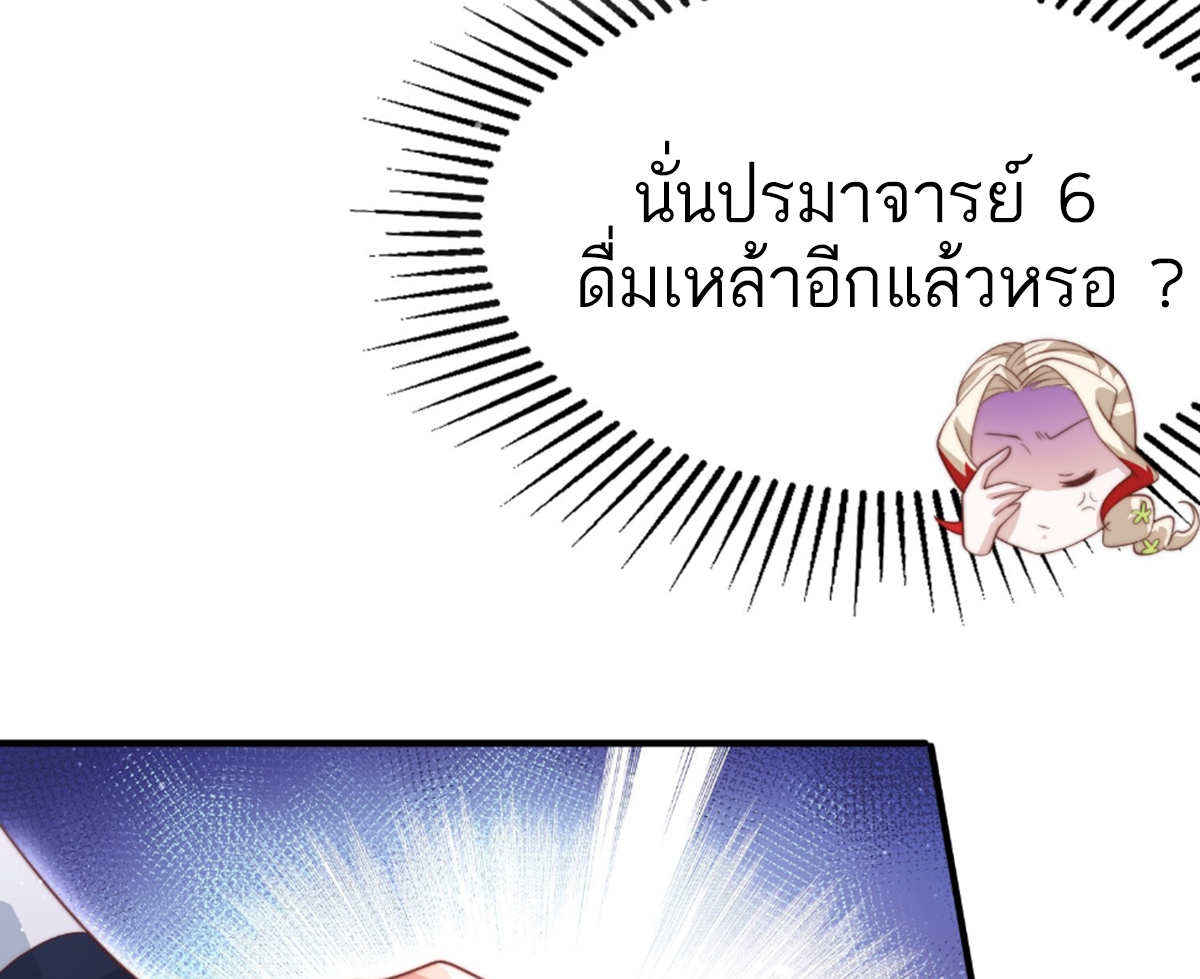 ซวยแล้วข้าโดนตามล่าจากศิษย์ในสำนัก ตอนที่ 16 หน้า 42