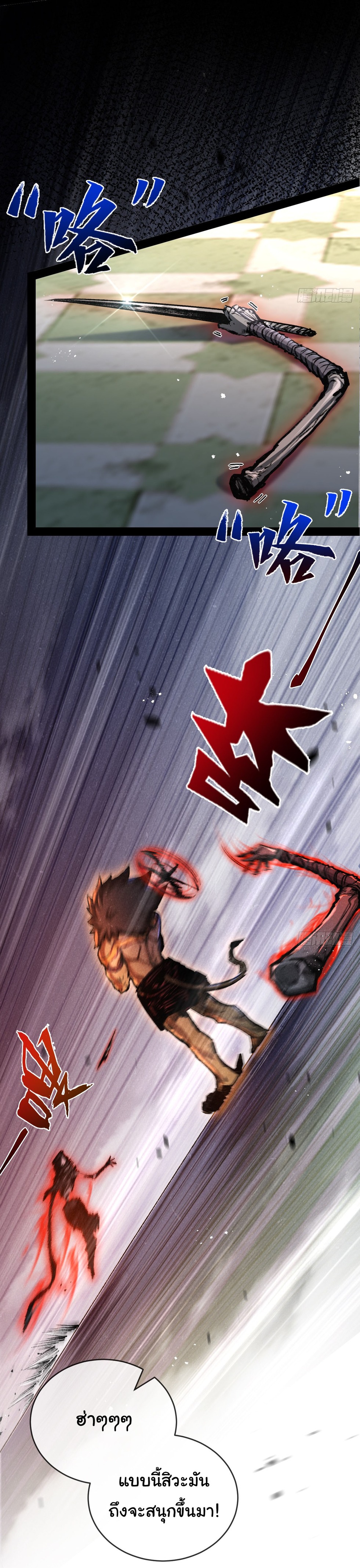 I'm the boss in Magic Moon ตอนที่ 7 หน้า 6