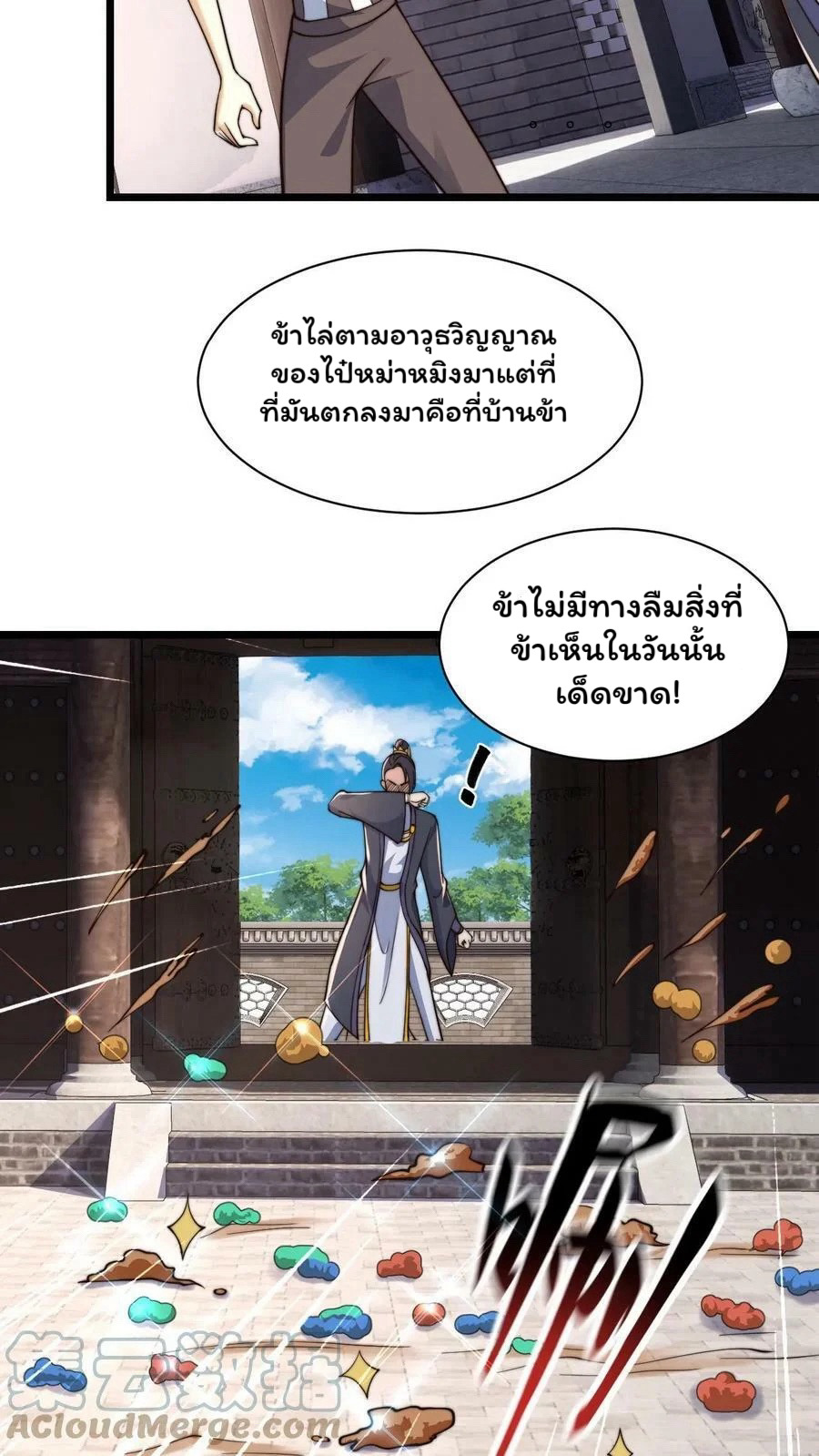 ระบบไร้เทียมทานเมื่อถูกปีศาจโจมตี ตอนที่ 40 หน้า 11