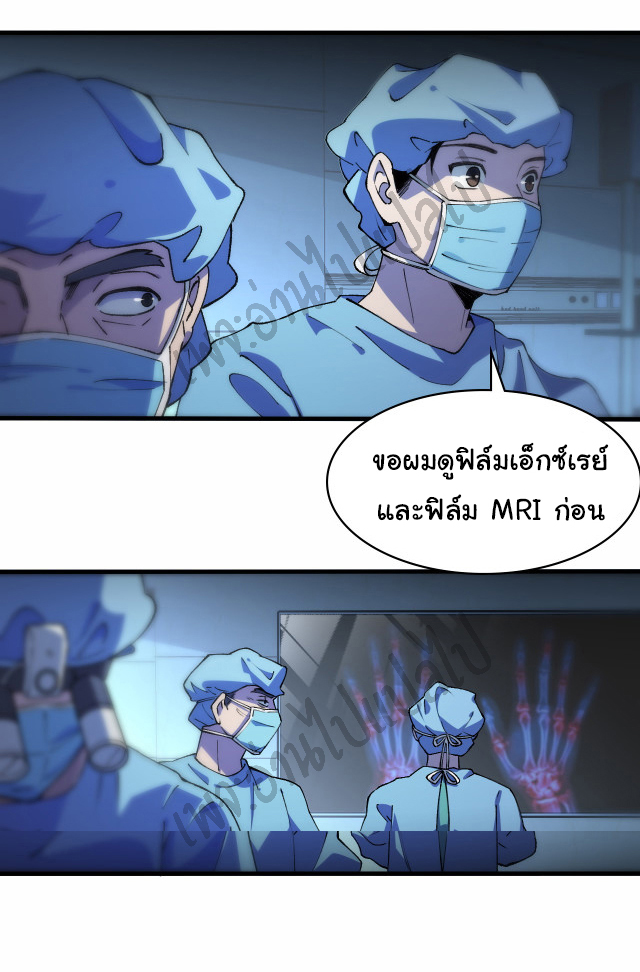 สุดยอดระบบของหมอหลิงหรัน ตอนที่ 57 หน้า 25
