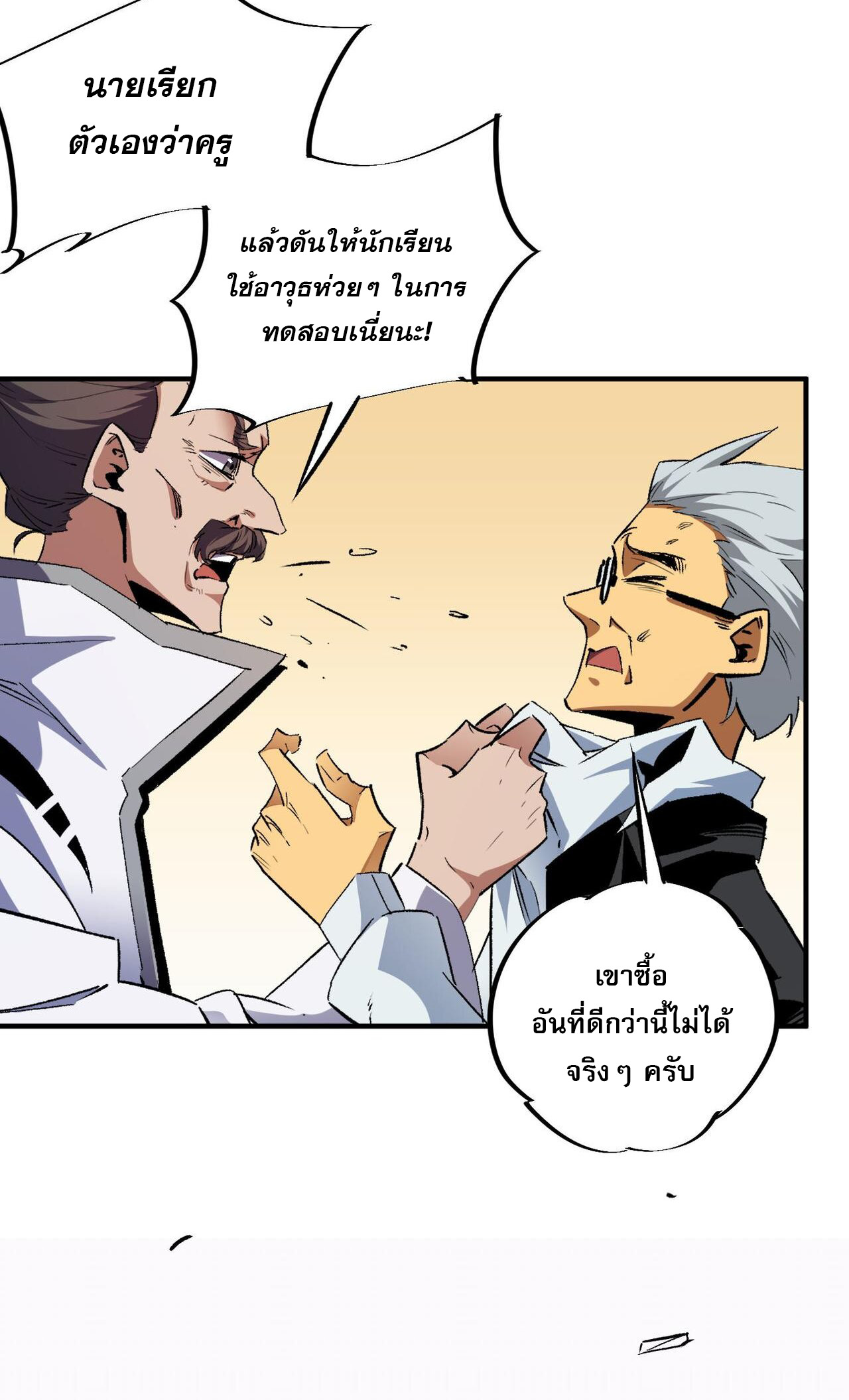 ฉันคือผู้เล่นไร้อาชีพที่สังหารเหล่าเทพ ตอนที่ 5 หน้า 41