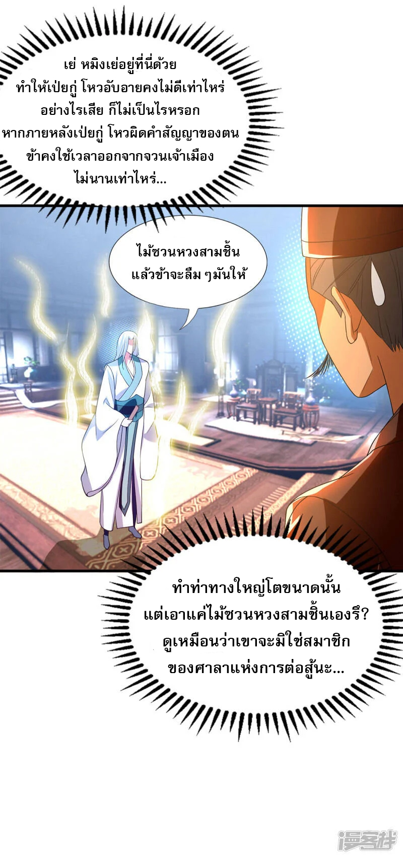 Reversal of god king จอมราชันย์ผงาดโลกันต์ ตอนที่ 19 หน้า 22