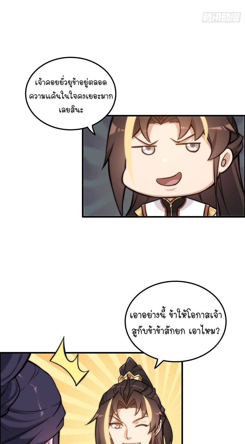 วิถีเซียนมันก็เป็นแบบนี้แหละ! | That's How Cultivation Is ตอนที่ 40 หน้า 27