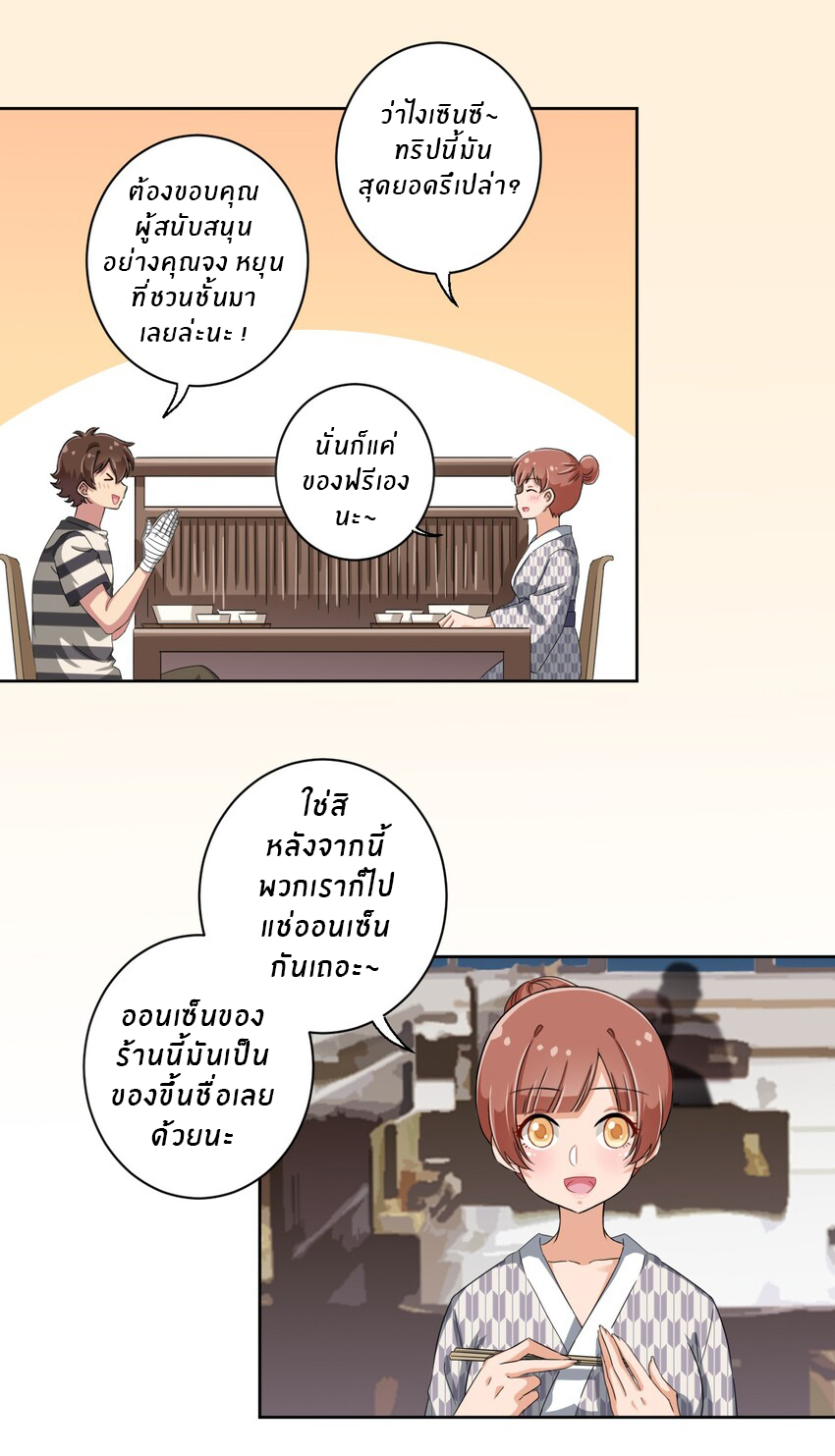 What is the use of God giving me this embarrassing superpower? ตอนที่ 43 หน้า 19