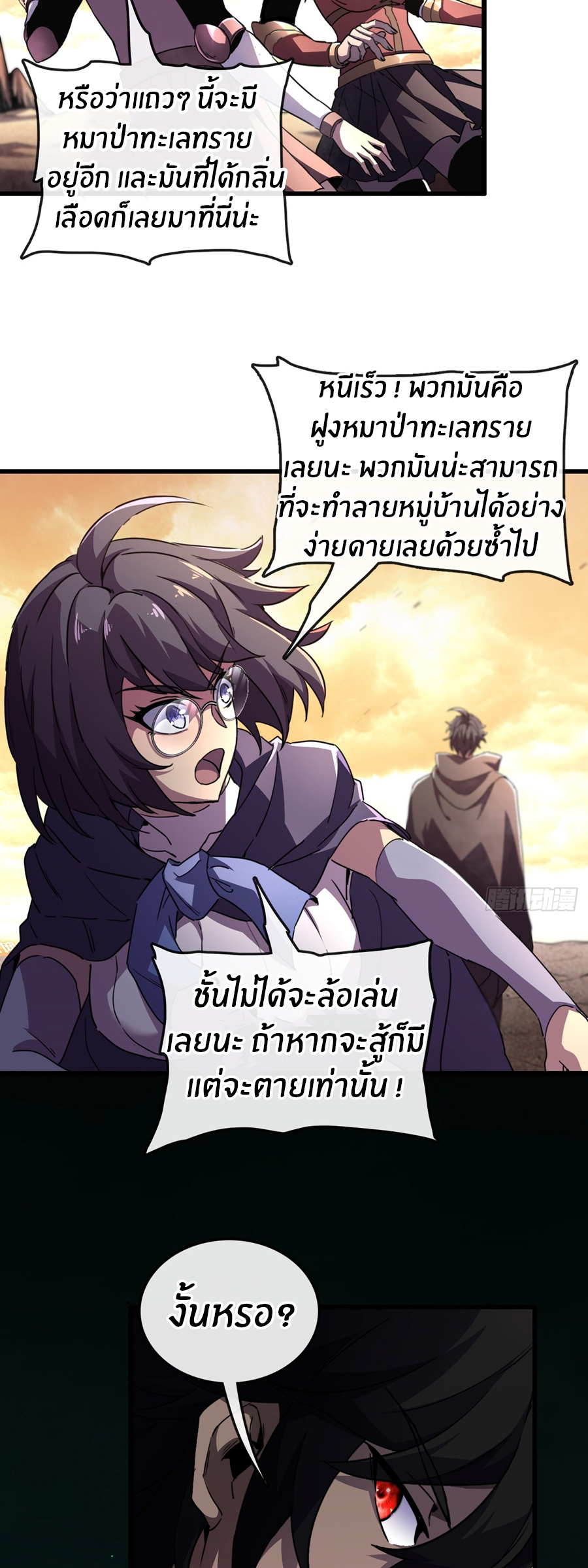 นักอัญเชิญ ในโลกกลายพันธุ์ ตอนที่ 1 หน้า 32