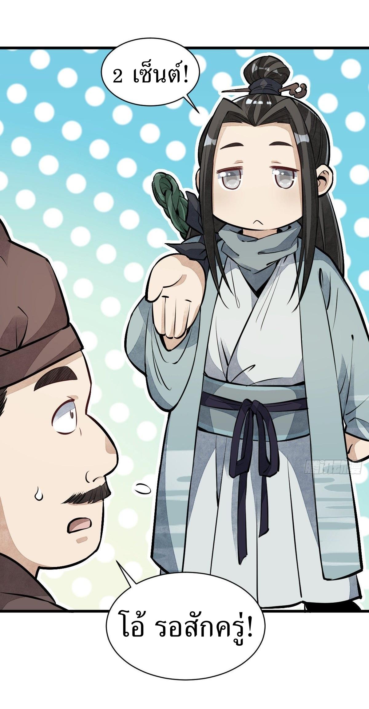 Lan Ke Qi Yuan ตอนที่ 54 หน้า 24