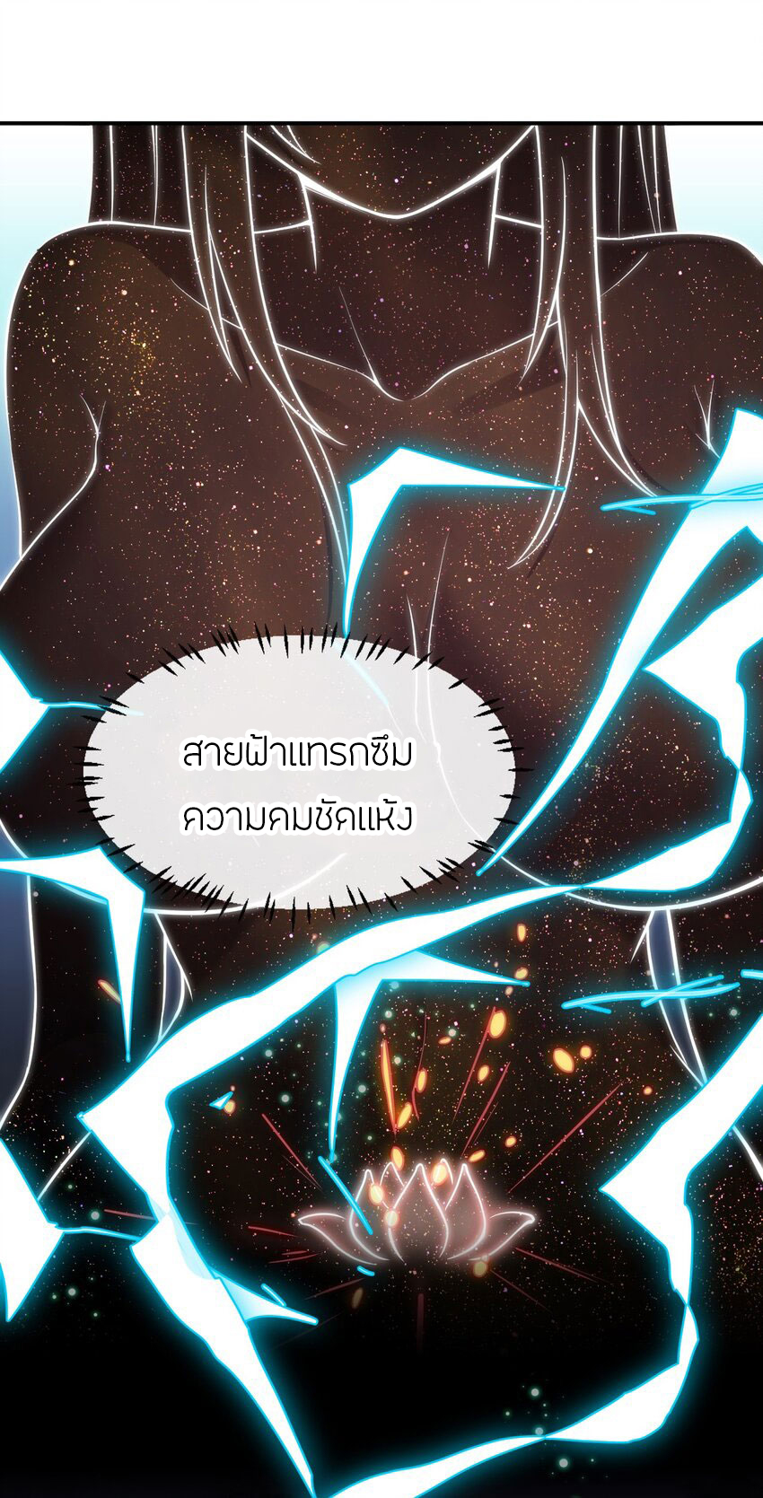ข้าเพียงต้องการฝึกฝนศิษย์น้องหญิงก็เท่านั้น ตอนที่ 77 หน้า 4