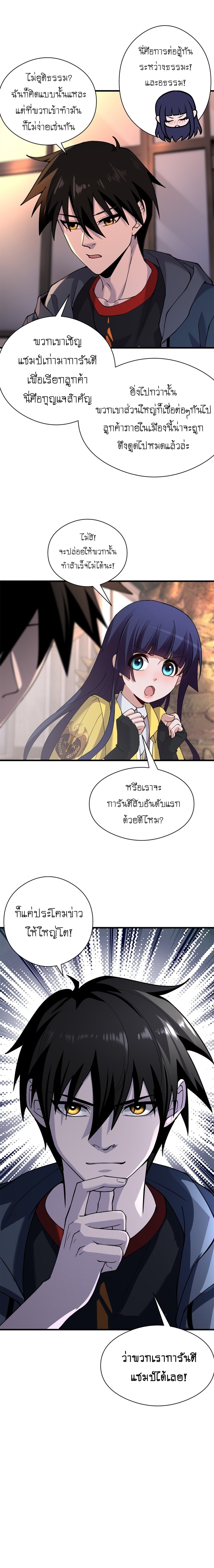 Super god pet shop - ร้านค้าสุดยอดสัตว์เลี้ยงระดับพระเจ้า (ชนจีน) ตอนที่ 72 หน้า 7