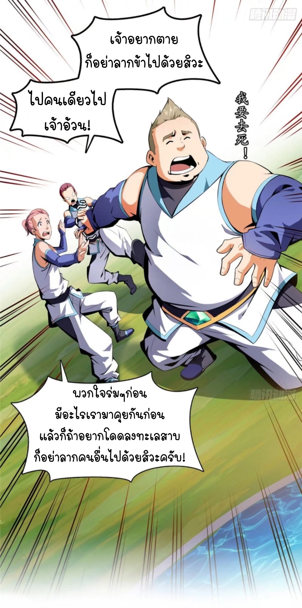 Library Of Heaven's Path ตอนที่ 8 หน้า 16