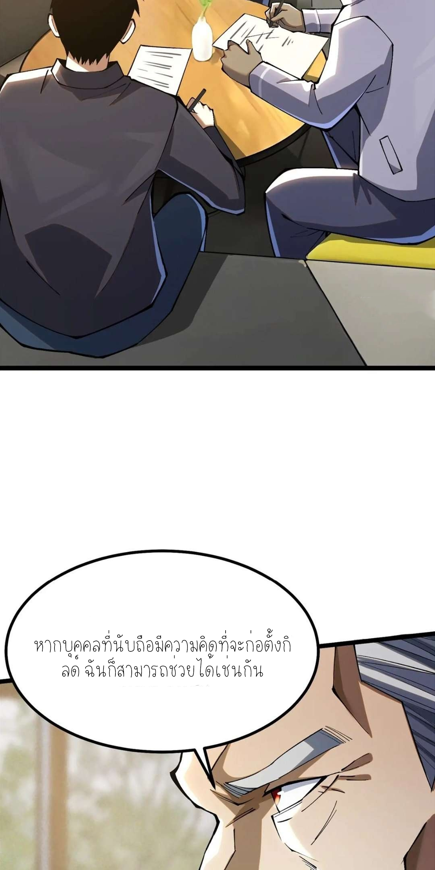 ไม่อยากเรียนทักษะ แห่งคำสาปเลย! ตอนที่ 50 หน้า 26