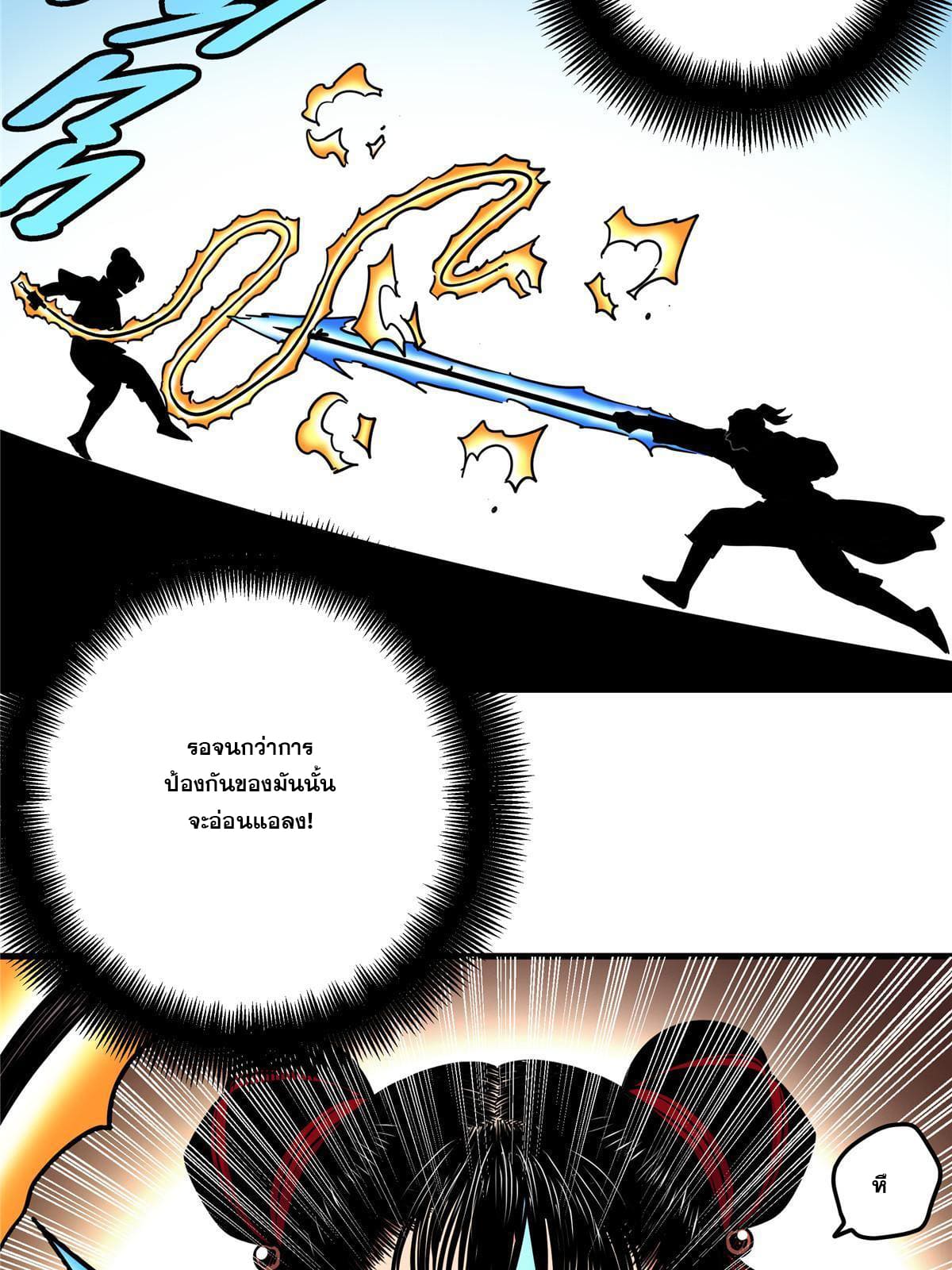 ราชันอหังการ - Emperor's Domination ตอนที่ 46 หน้า 8